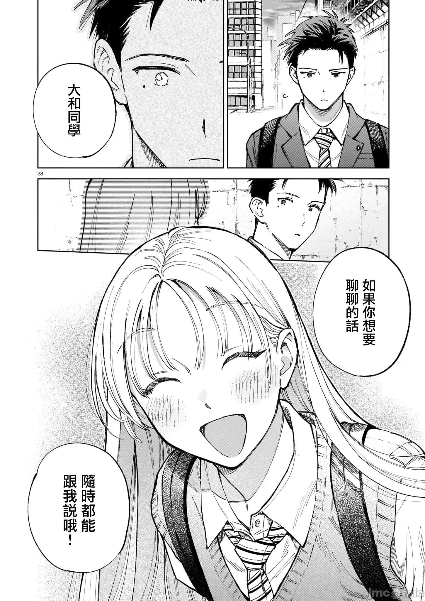 平凡無奇的幸福戀愛 平凡無奇的幸福戀愛 2 第10页