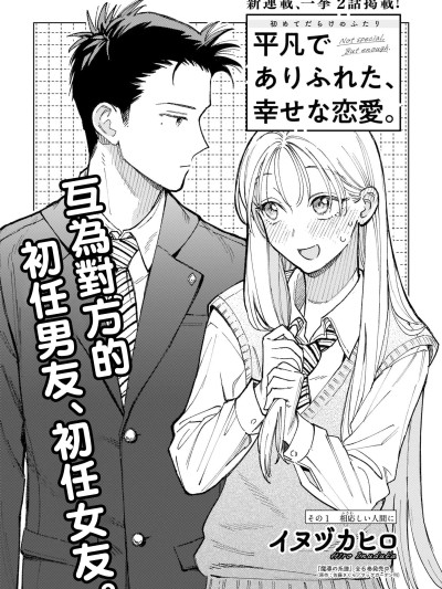 平凡無奇的幸福戀愛