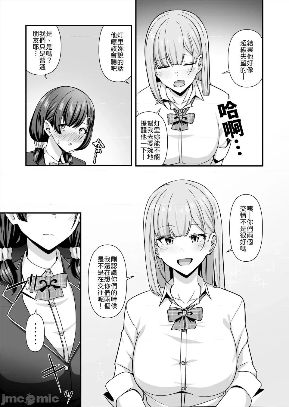 彼女がしてくれないこと、全部ヤラせてくれる女ともだち [Maritozzo (相澤U字)] 彼女がしてくれないこと、全部ヤラせてくれる女ともだち [中譯] 第32页