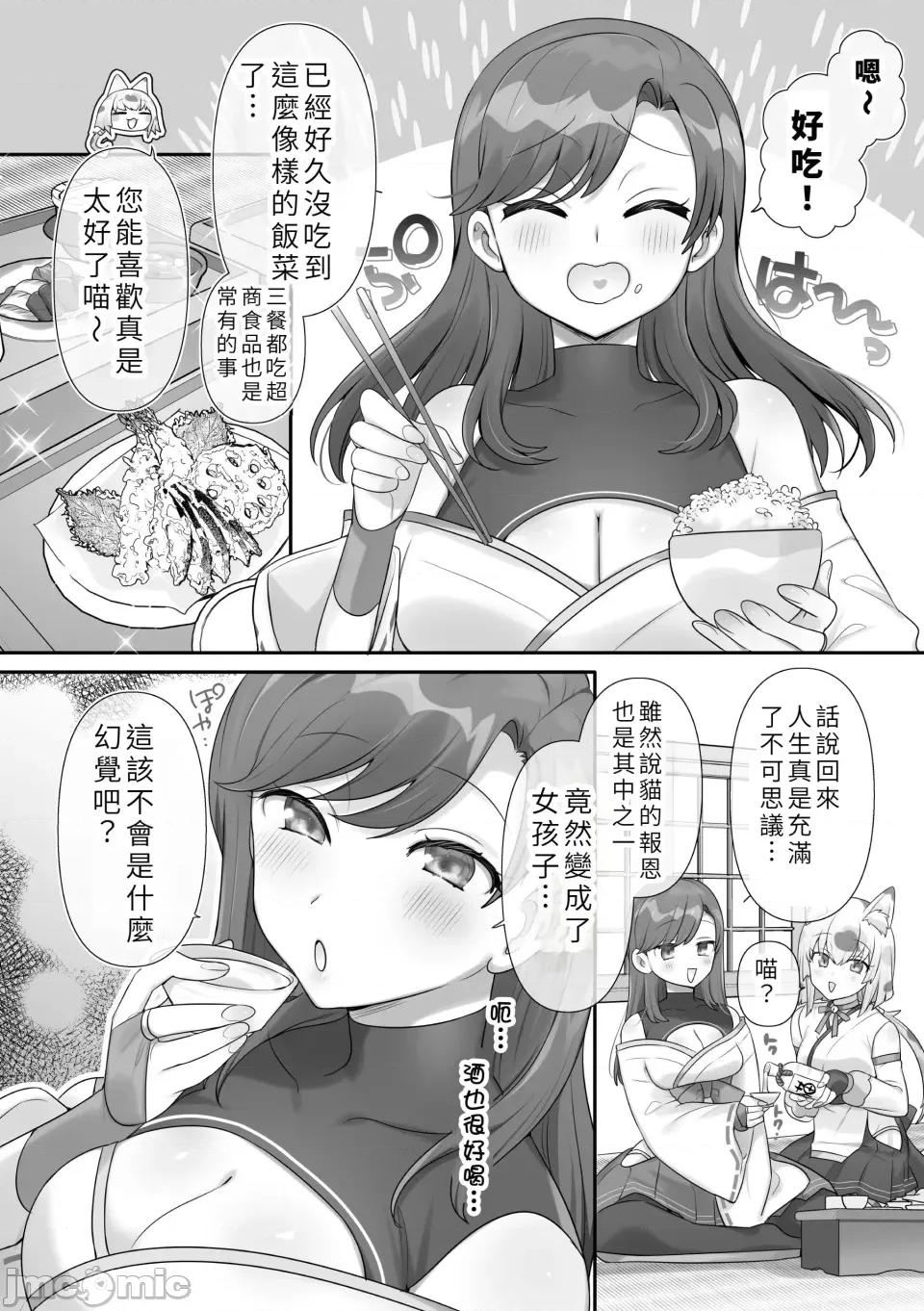 男子禁制！貓娘の里 [柊ぽぷら] 男子禁制！貓娘の里 ～恩人樣へのおもてなし～ 第4页