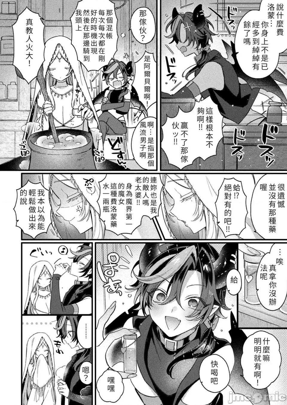 インキュバスってTSしたら [兎ノ村龜吉] インキュバスってTSしたら ザコマンってマジ！？ 第4页