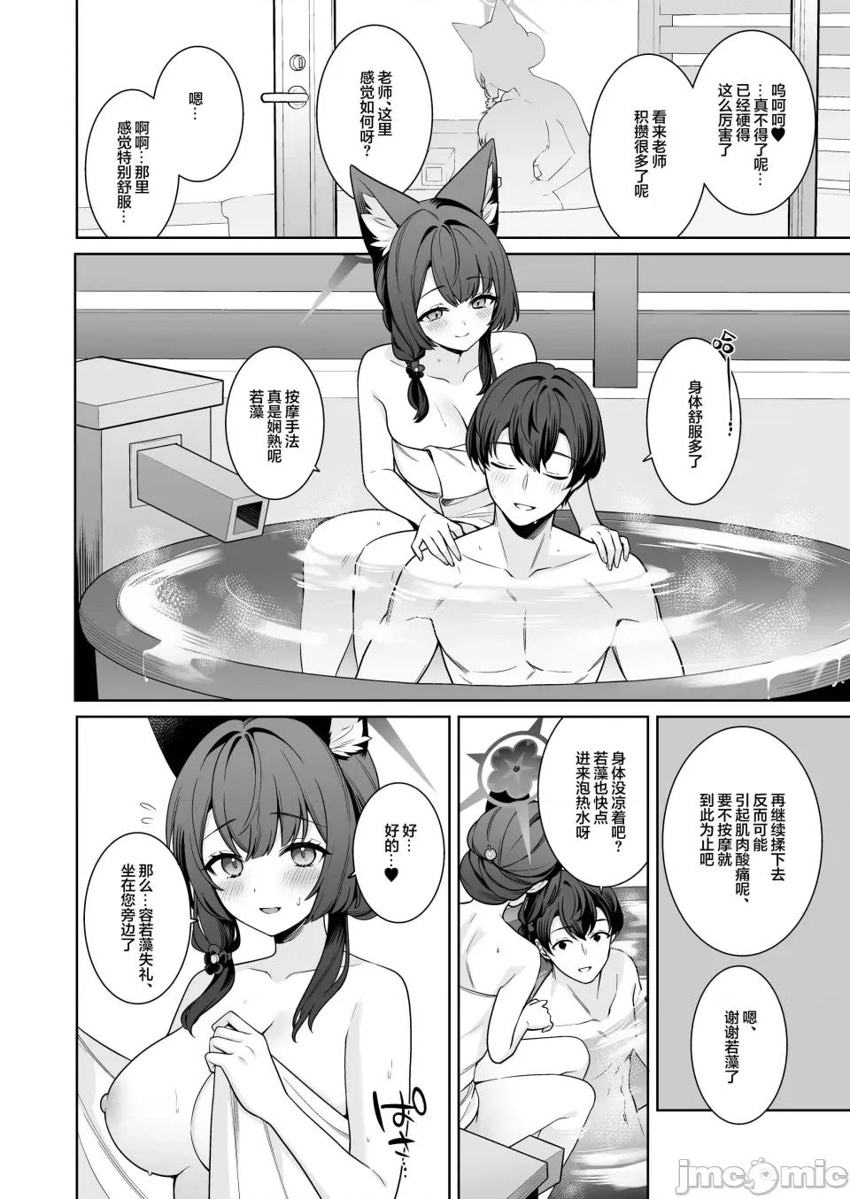 純情戀情發情狐 純情戀情發情狐 -5- 附贈短篇 [ノミヤ組 (一ノ宮)] 純情♥戀情發情狐 -5- おまけ (ブルーアーカイブ) [DL版] 第4页