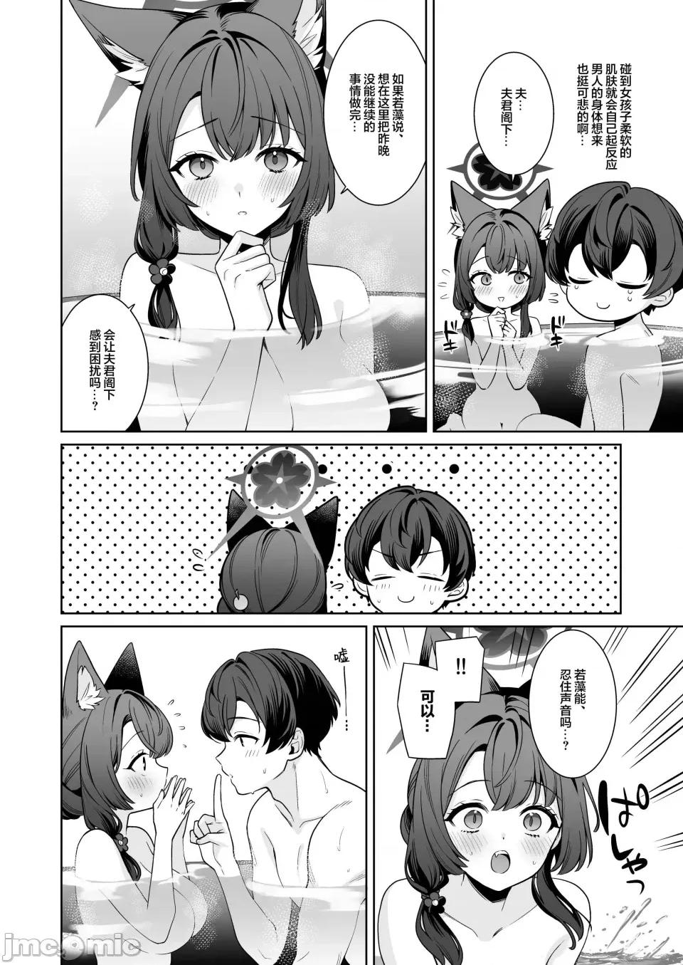 純情戀情發情狐 純情戀情發情狐 -5- 附贈短篇 [ノミヤ組 (一ノ宮)] 純情♥戀情發情狐 -5- おまけ (ブルーアーカイブ) [DL版] 第10页