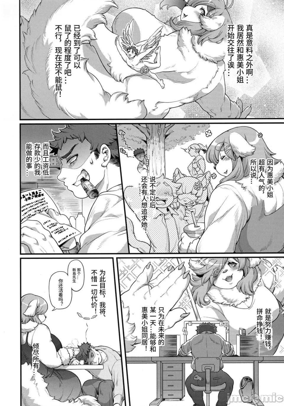 もっと!めぐみさんの秘蜜 (關西けもケット9) [犬の原木 (しいた犬)] もっと!めぐみさんの秘蜜 [中國翻譯] [香蒲] 第4页