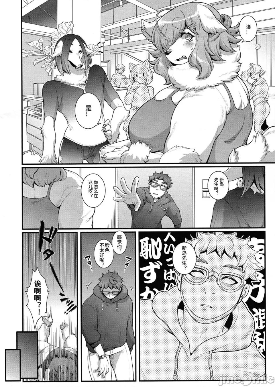 もっと!めぐみさんの秘蜜 (關西けもケット9) [犬の原木 (しいた犬)] もっと!めぐみさんの秘蜜 [中國翻譯] [香蒲] 第10页