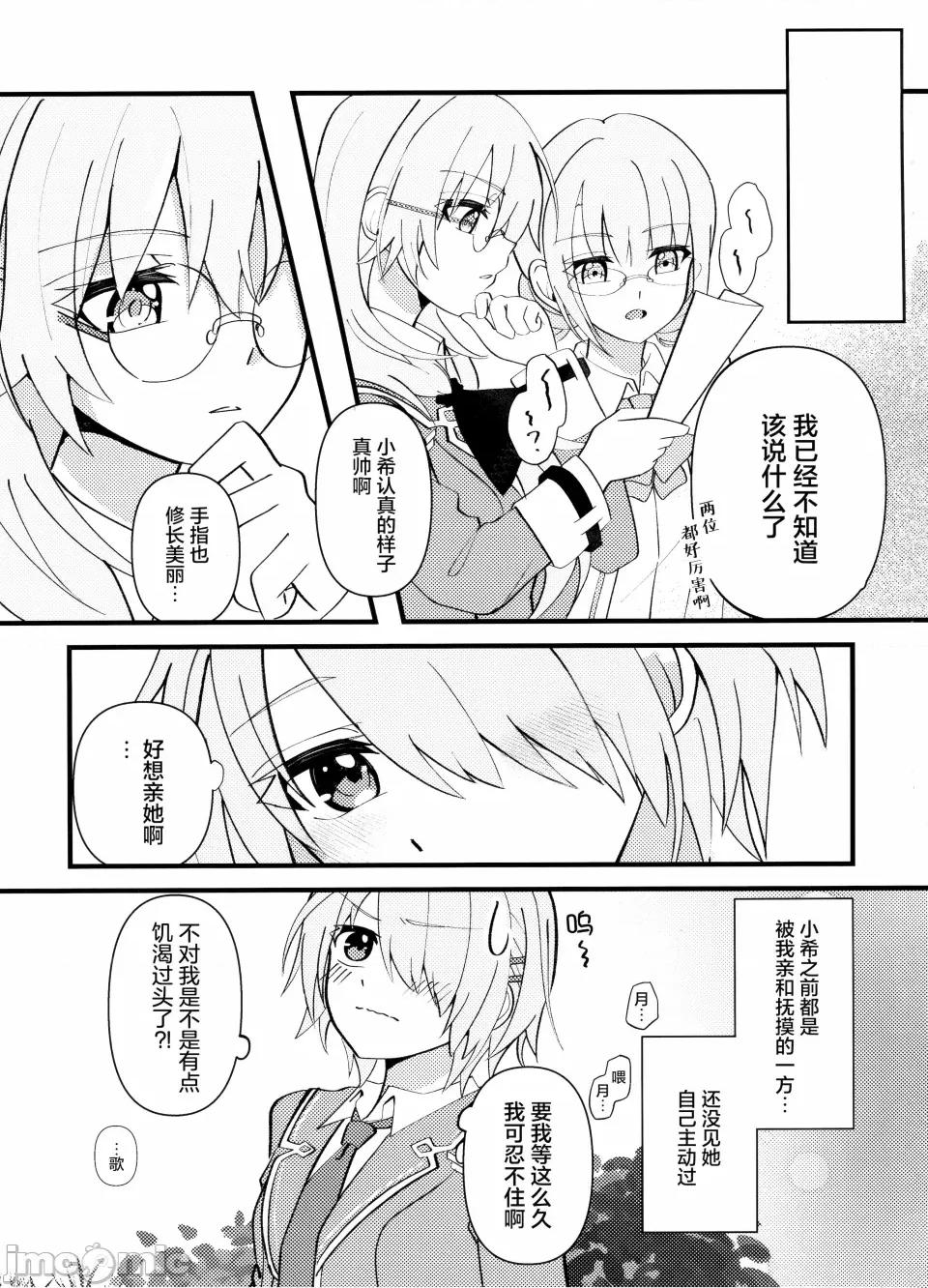 Let [紅燒禮堂漢化組006×茅森月歌吧漢化委員會] (鍵島15) [Aoiro Shizuku (Ao)] Let Me Feel You (ヘブンバーンズレッド) 第4页
