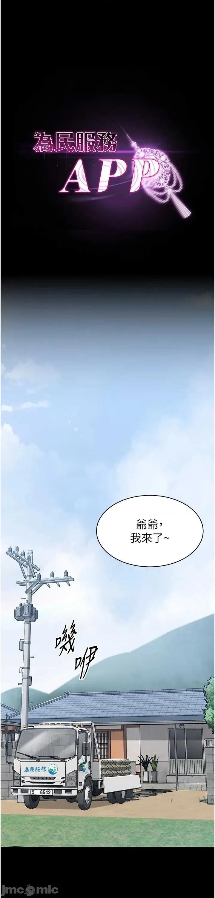 為民服務APP 為民服務APP2 第1页