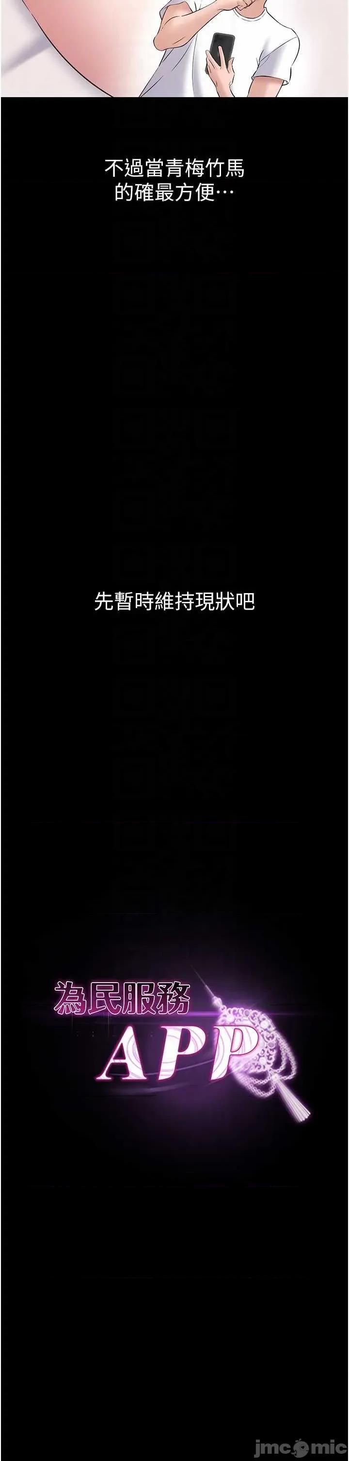 為民服務APP 為民服務APP-10 第14页