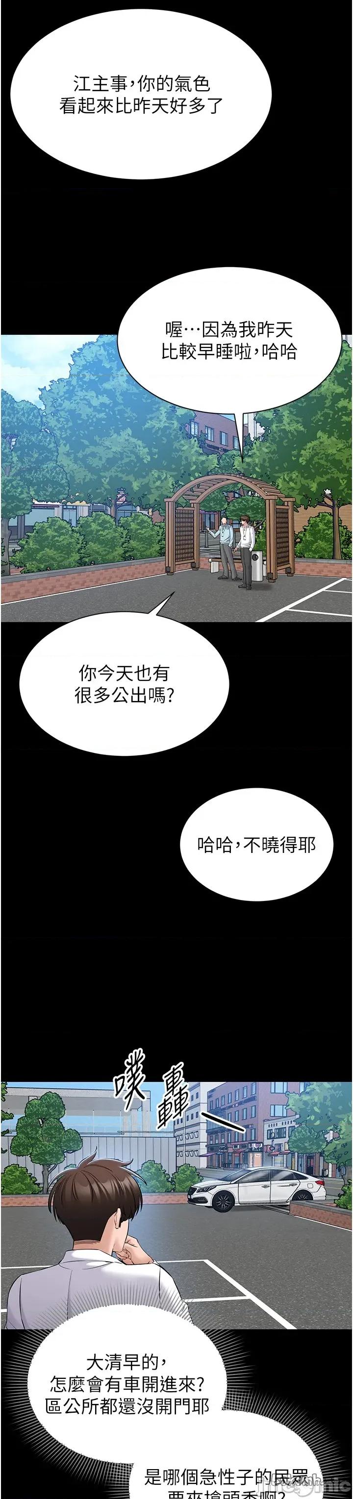 為民服務APP 為民服務App_-_第11話 第25页