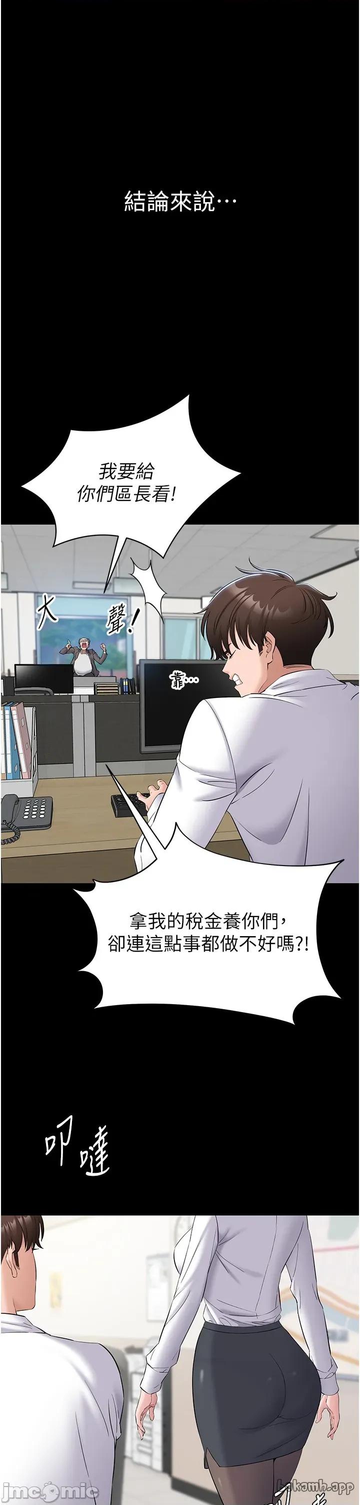 為民服務APP 為民服務App_-_第11話 第33页