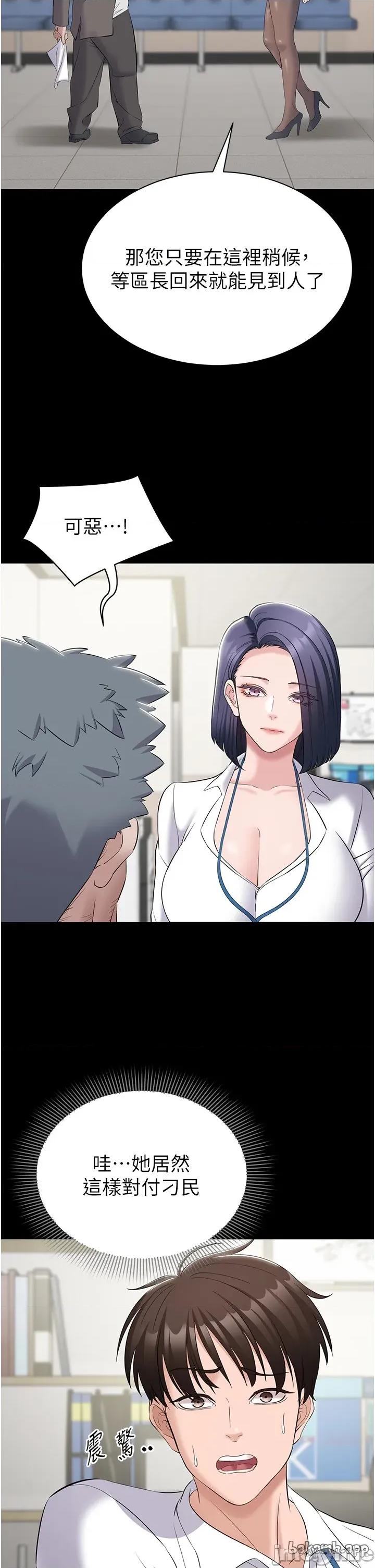 為民服務APP 為民服務App_-_第11話 第38页