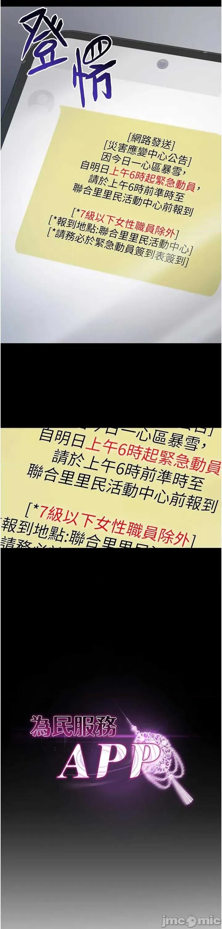 為民服務APP 為民服務APP 第10页