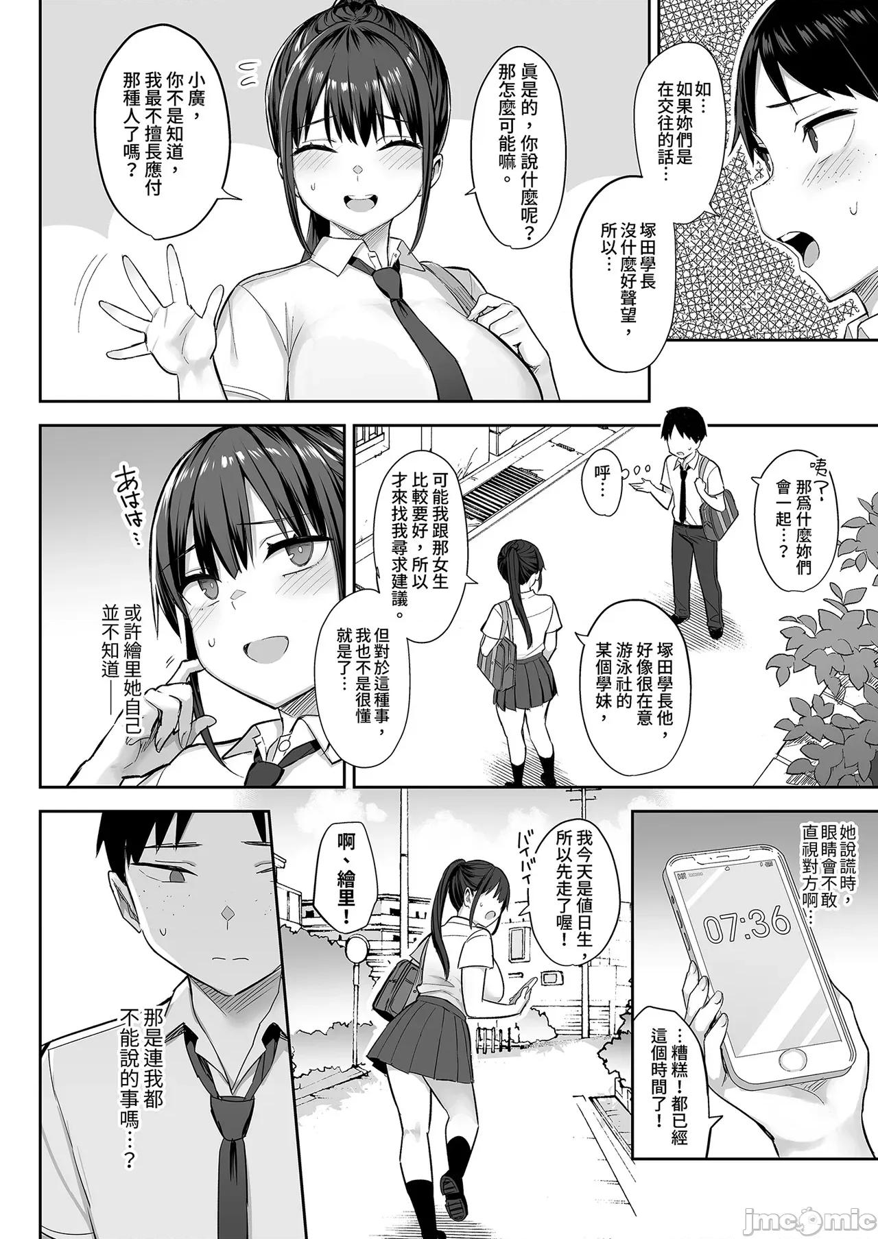 ずっと好きだった幼馴染が不良達に弄ばれた七日間 [ゐちぼっち (一宮夕羽)] ずっと好きだった巨乳幼馴染が不良達に弄ばれた七日間 中 第10页