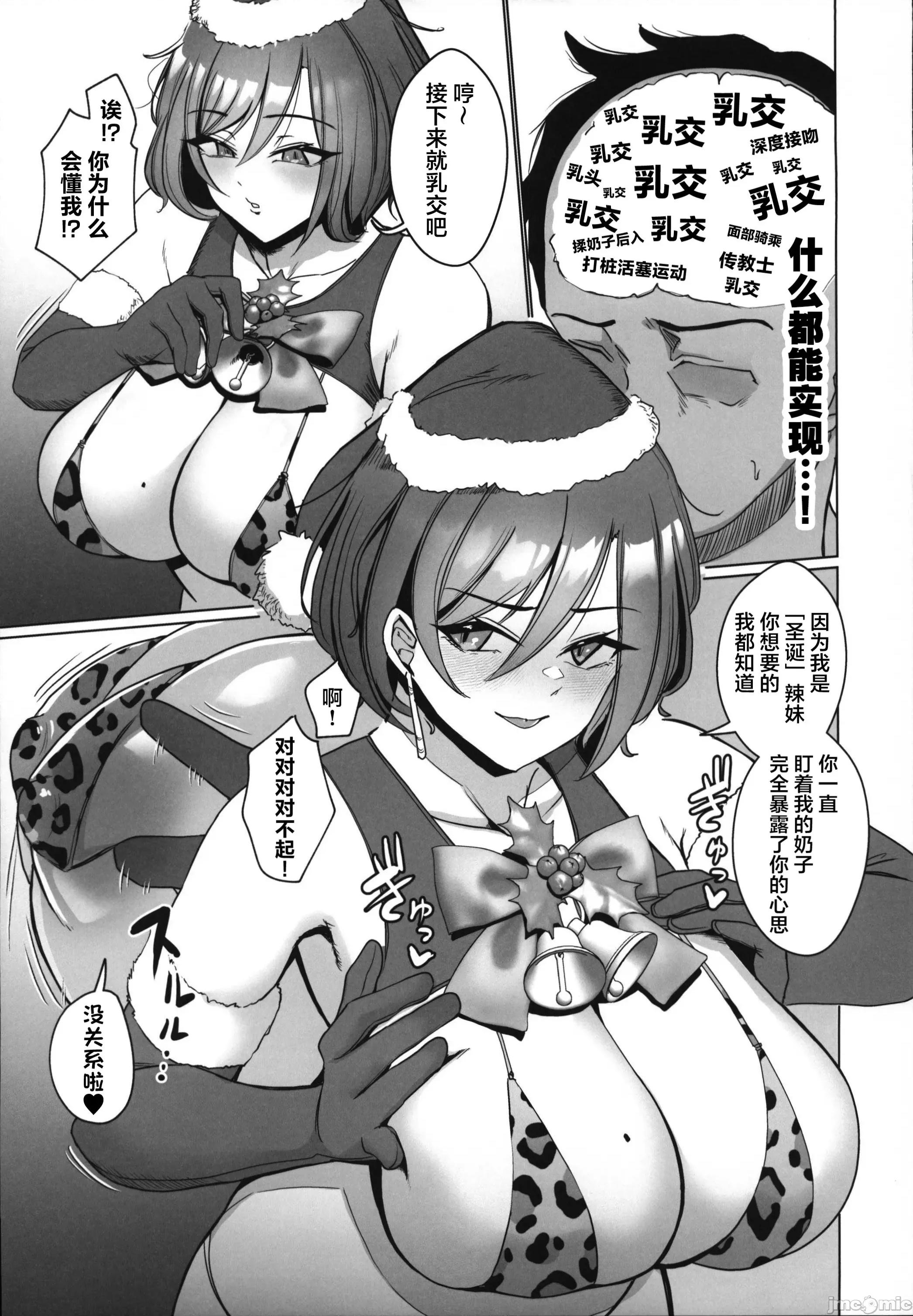 クリスマスイブにやってきたギャルとどちゃくそHする話 [超勇漢化組×](C107)[ルーボスイラ(おにけん)]クリスマスイブにやってきたギャルとどちゃくそHする話[中國翻譯] 第10页