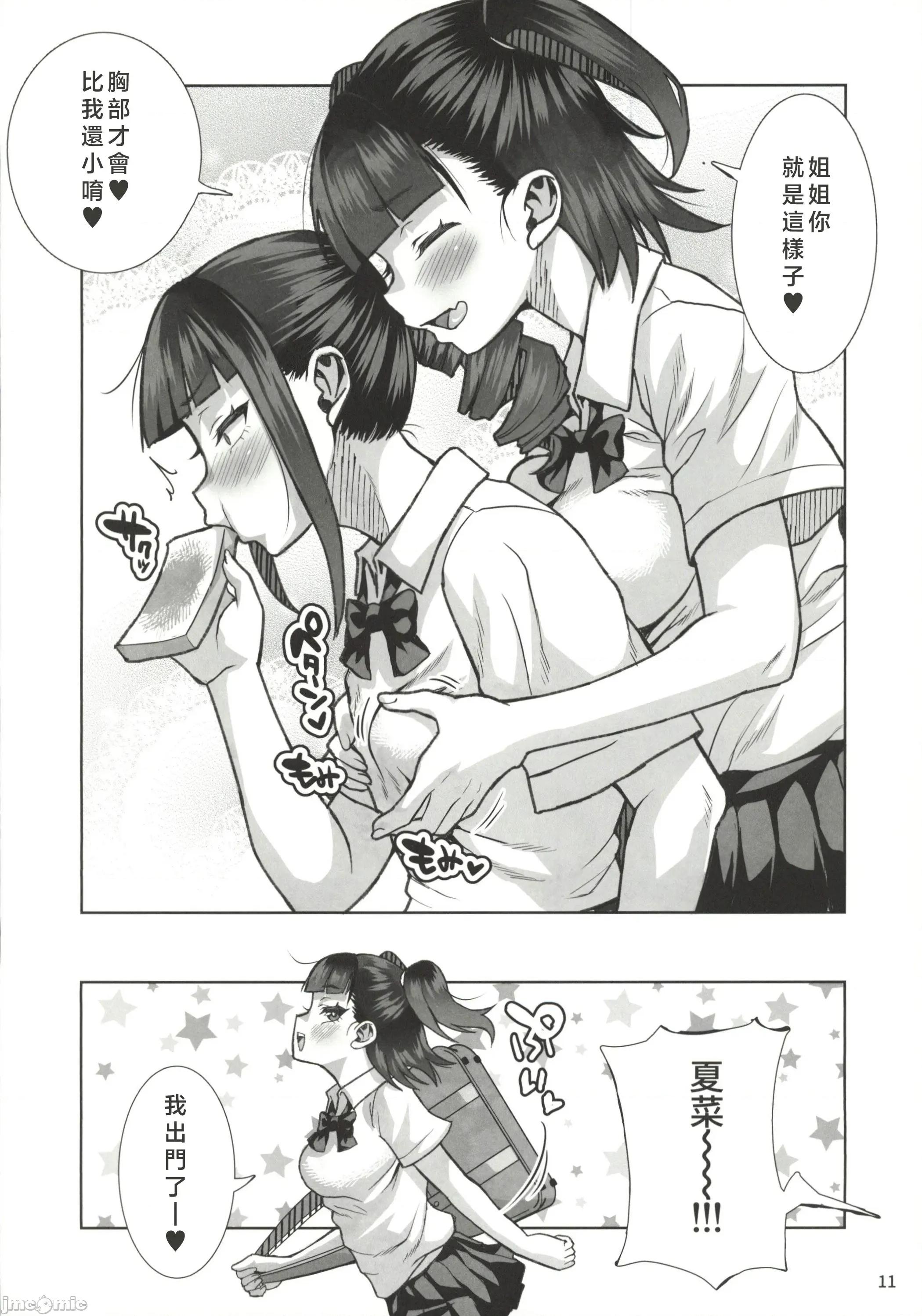 J●姪っ子の弱味を握ってから…。妹の告白編 [禁漫漢化組](C107)[くろほんやさん(山下クロヲ)]J●姪っ子の弱味を握ってから…。妹の告白編[中國翻譯] 第10页