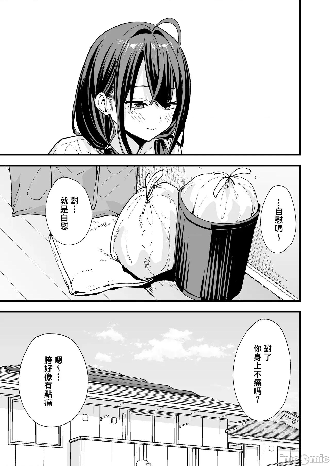 鄰座的朋友一起自慰的故事 和鄰座的朋友一起自慰的故事 [フグタ家] となりの席の友達と一緒にオナニーする話 [中國翻譯] 第77页