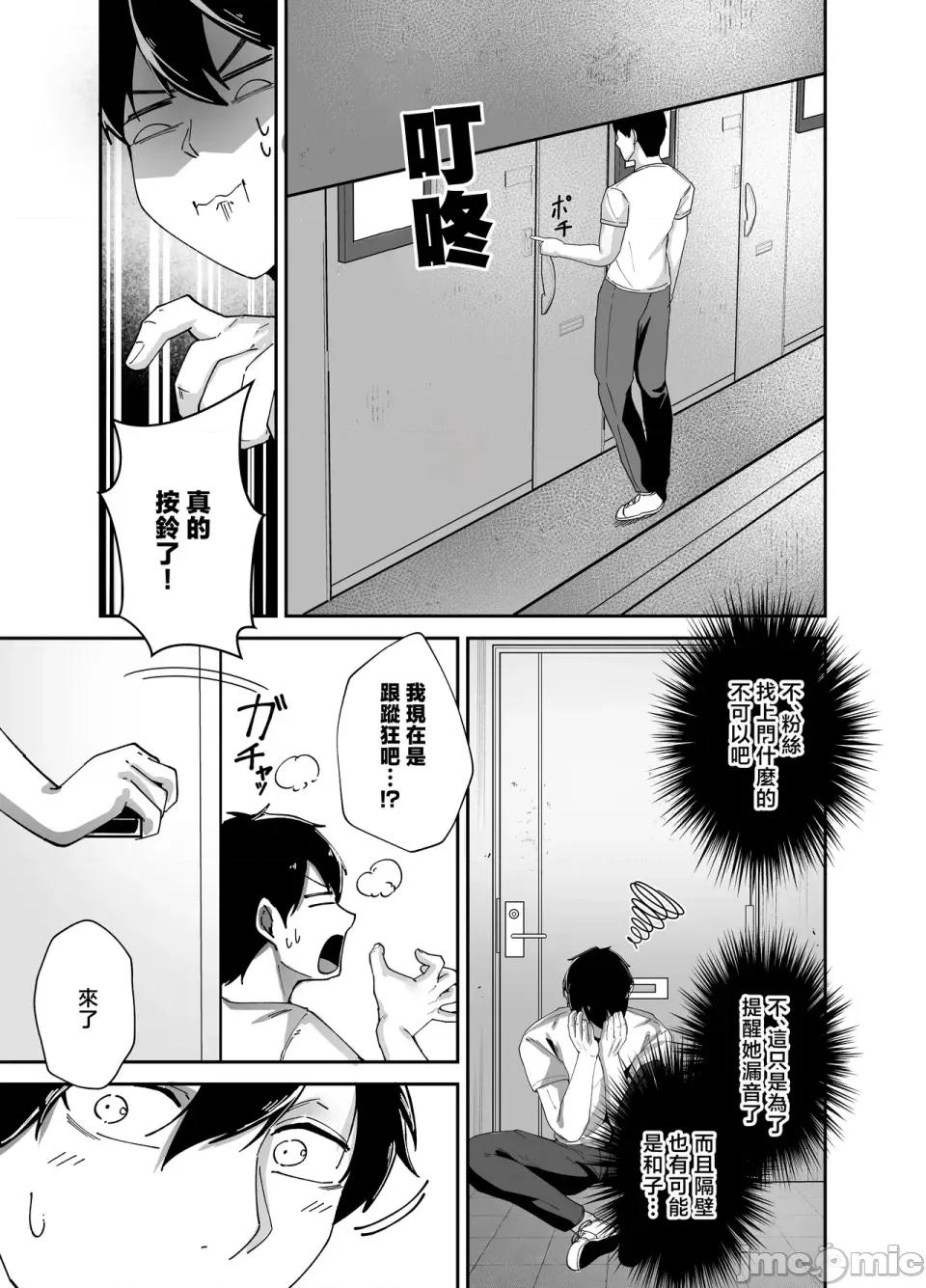 我推的主播其實是鄰居的癡女被榨乾的故事 我推的主播其實是鄰居的巨乳癡女被榨乾的故事 [芥丸] 推しの配信者の正體が鄰人の「巨乳癡女」で、搾り儘くされる話 [中國翻譯] 第10页