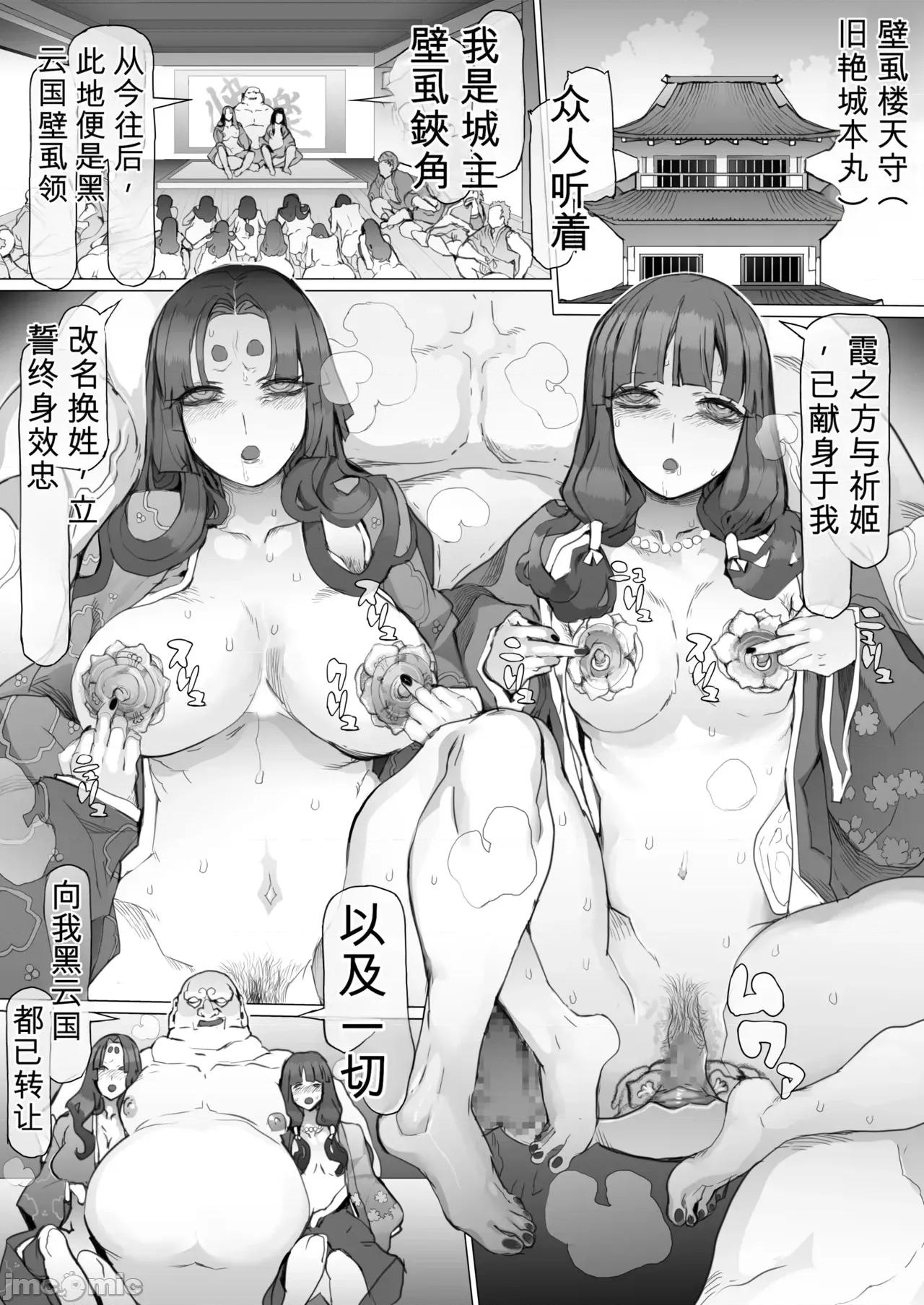 國墮としの淫謀~安寧の國を侵す毒 [Pinkjoe] 國墮としの淫謀~安寧の國を侵す毒~ 第77页
