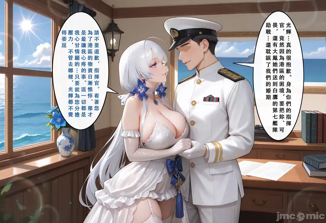 碧藍航線-光輝的婚禮 [Aurora_S2] 碧藍航線-光輝的婚禮 PART-1 [AI Generated] 第10页