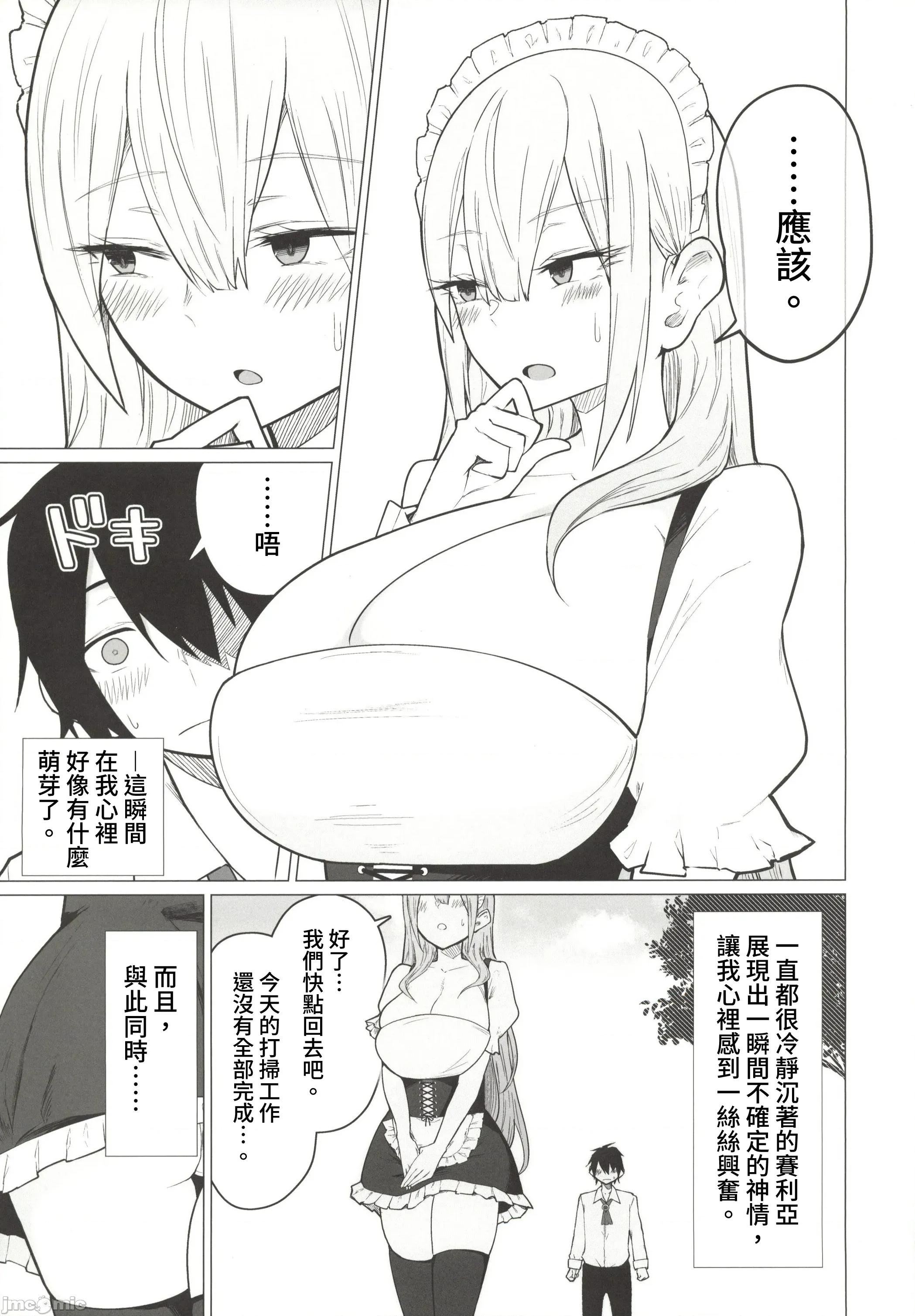 ‐ミルク乳首でイキまくり‐ [禁漫漢化組](C107)[ひむがね屋(柚月ひむか)]ご主人樣,ほんとにおっぱい好きですね。2 ‐ミルク乳首でイキまくり‐[中國翻譯] 第10页