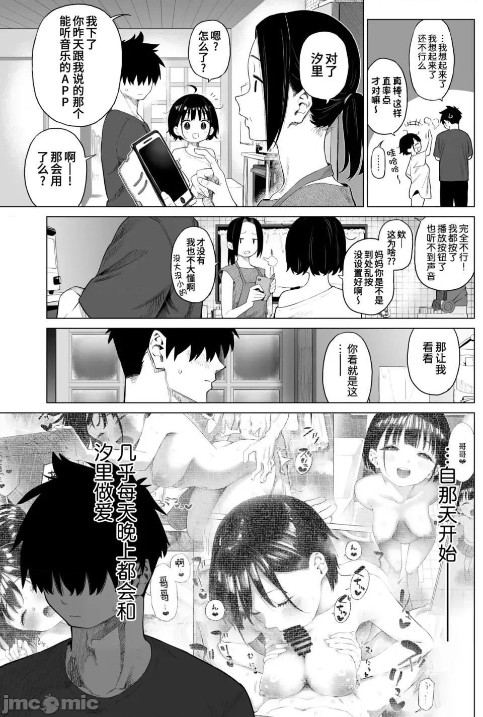 鄉村妹妹與純真的誘惑2 鄉村妹妹與純真的誘惑2 [欶瀾漢化組] [みずのウロ (ミズノズク)] 田舎妹と無知の誘惑2[無修正] 第10页