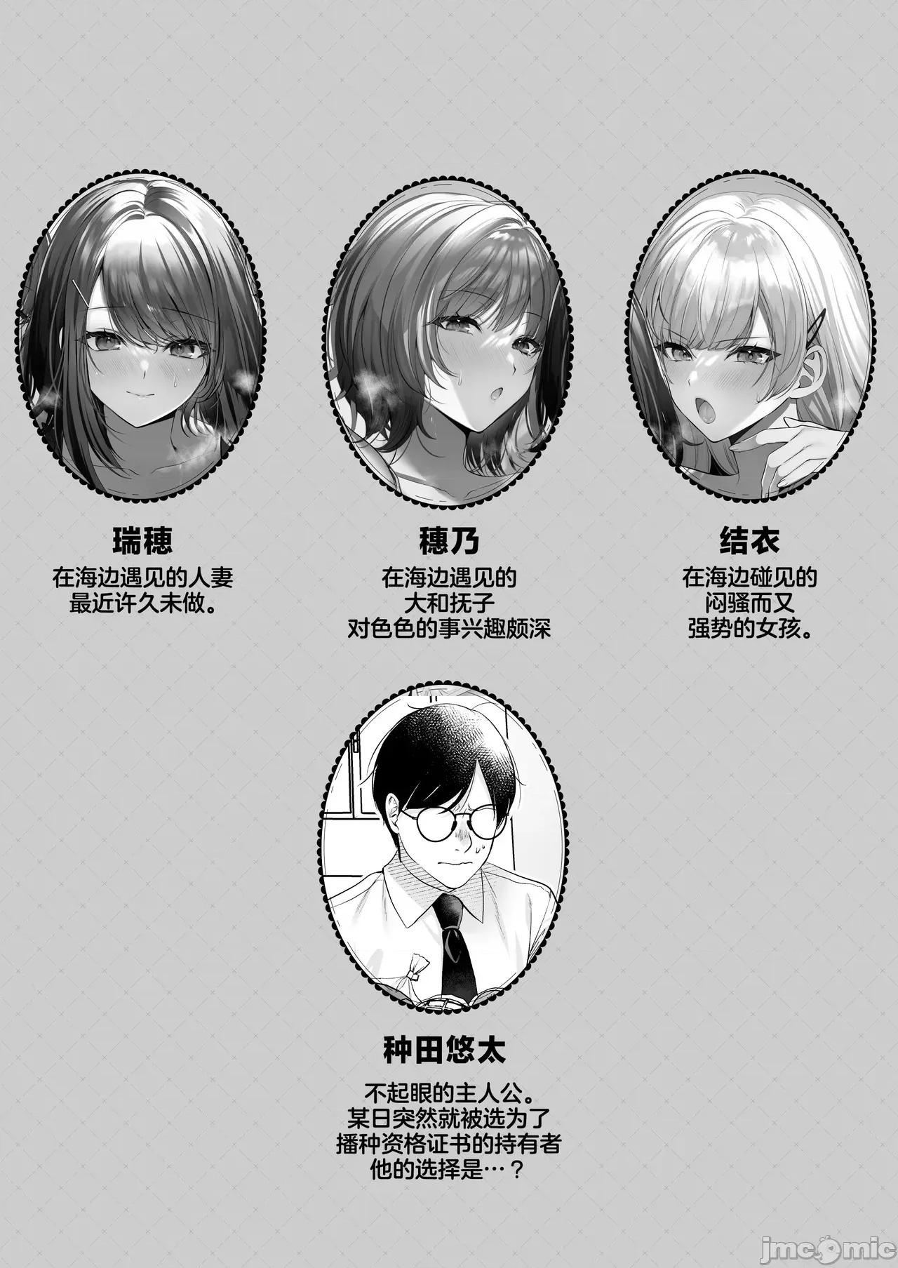 播種資格證書~海灘搭訕與大做特做篇 播種資格證書~海灘搭訕與大做特做篇~ [白楊漢化組] [南濱屋 (南濱よりこ)] 種付ライセンス〜ビーチナンパでやりまくり編〜 [中國翻譯] 第3页
