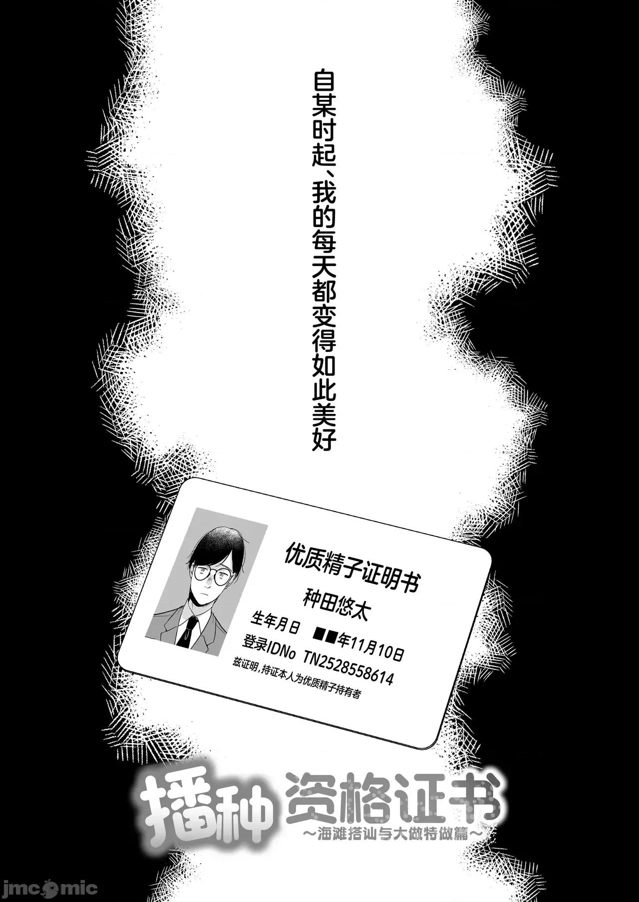 播種資格證書~海灘搭訕與大做特做篇 播種資格證書~海灘搭訕與大做特做篇~ [白楊漢化組] [南濱屋 (南濱よりこ)] 種付ライセンス〜ビーチナンパでやりまくり編〜 [中國翻譯] 第4页