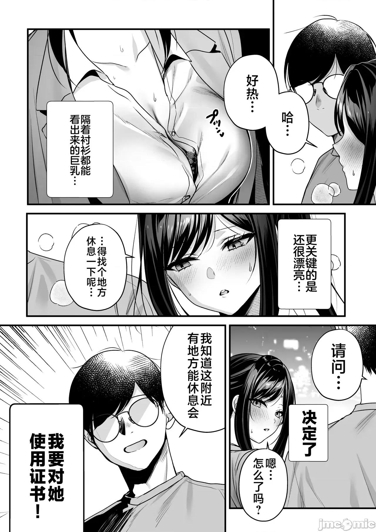 播種資格證書~海灘搭訕與大做特做篇 播種資格證書~海灘搭訕與大做特做篇~ [白楊漢化組] [南濱屋 (南濱よりこ)] 種付ライセンス〜ビーチナンパでやりまくり編〜 [中國翻譯] 第9页