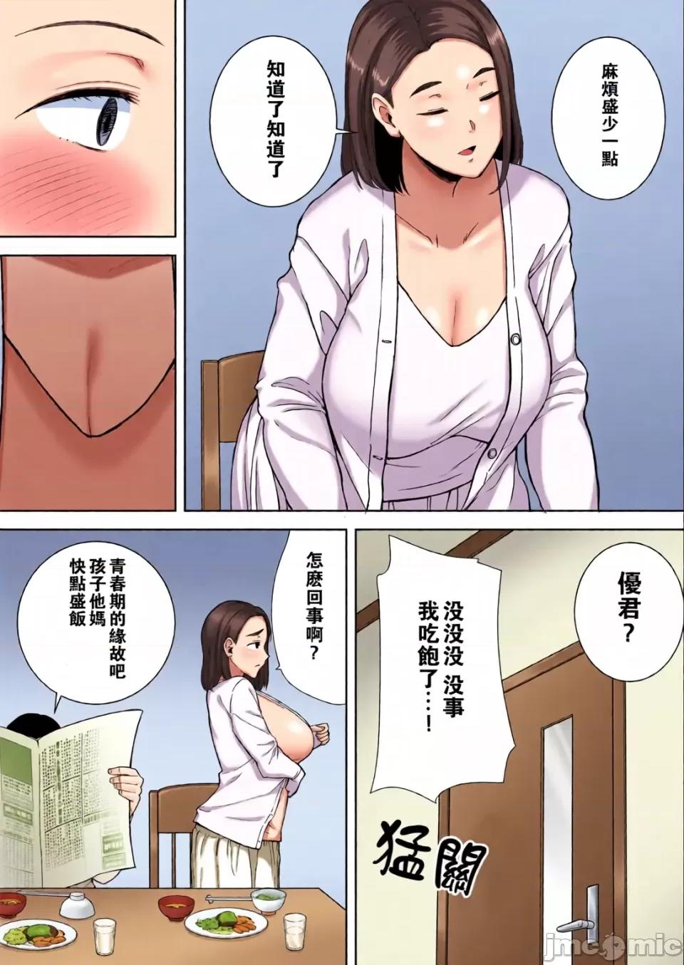 僕の母さんで、僕の好きな人。1~10 [母印堂 (シベリアン母スキー)] 僕の母さんで、僕の好きな人。1~10 [中文] [無修正][全彩] 第4页