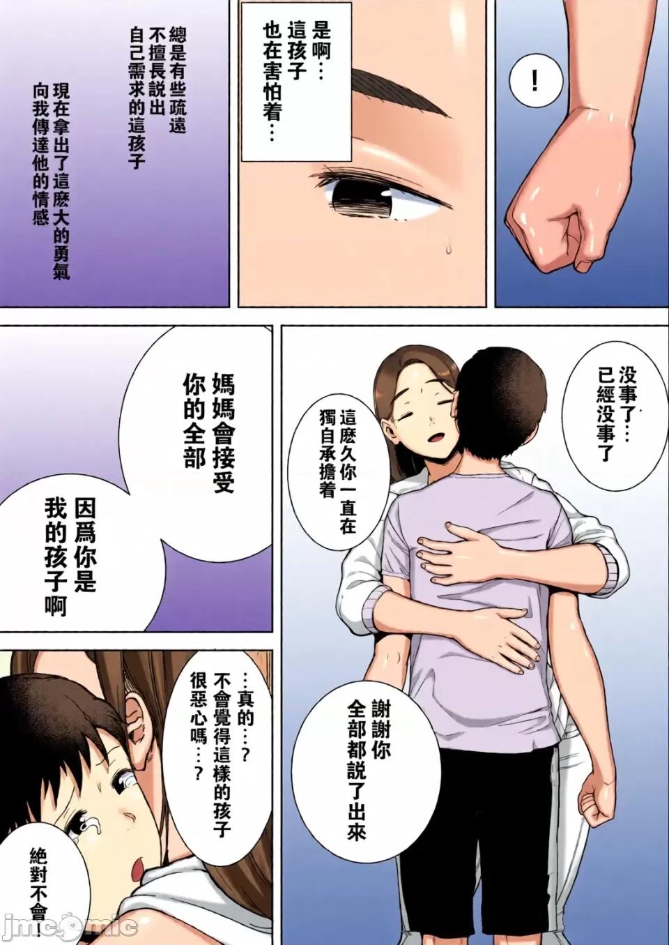 僕の母さんで、僕の好きな人。1~10 [母印堂 (シベリアン母スキー)] 僕の母さんで、僕の好きな人。1~10 [中文] [無修正][全彩] 第20页