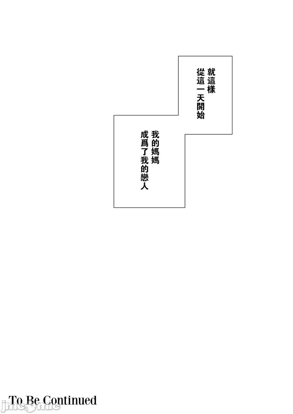 僕の母さんで、僕の好きな人。1~10 [母印堂 (シベリアン母スキー)] 僕の母さんで、僕の好きな人。1~10 [中文] [無修正][全彩] 第48页