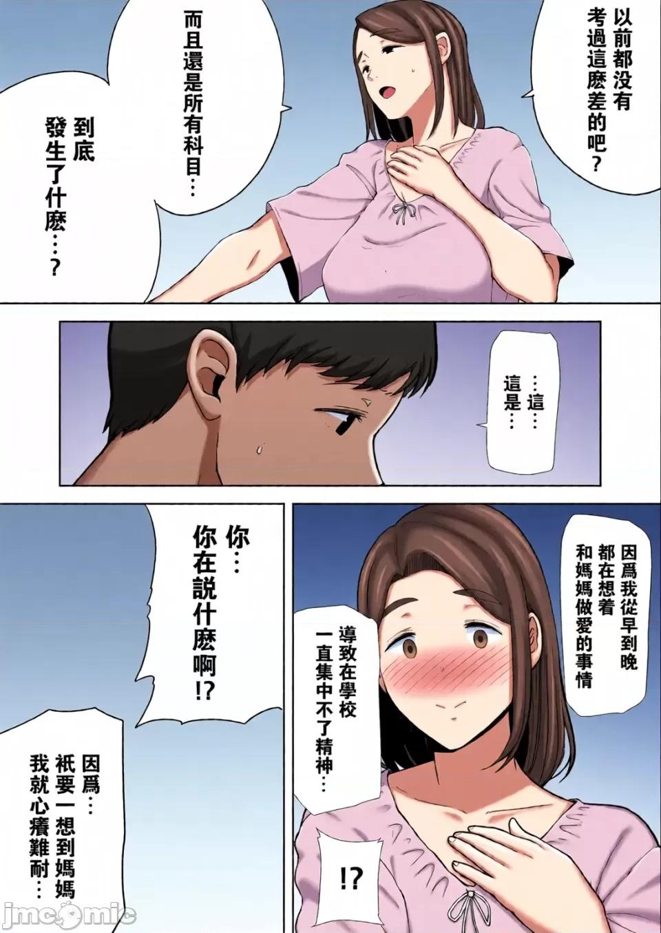 僕の母さんで、僕の好きな人。1~10 [母印堂 (シベリアン母スキー)] 僕の母さんで、僕の好きな人。1~10 [中文] [無修正][全彩] 第64页