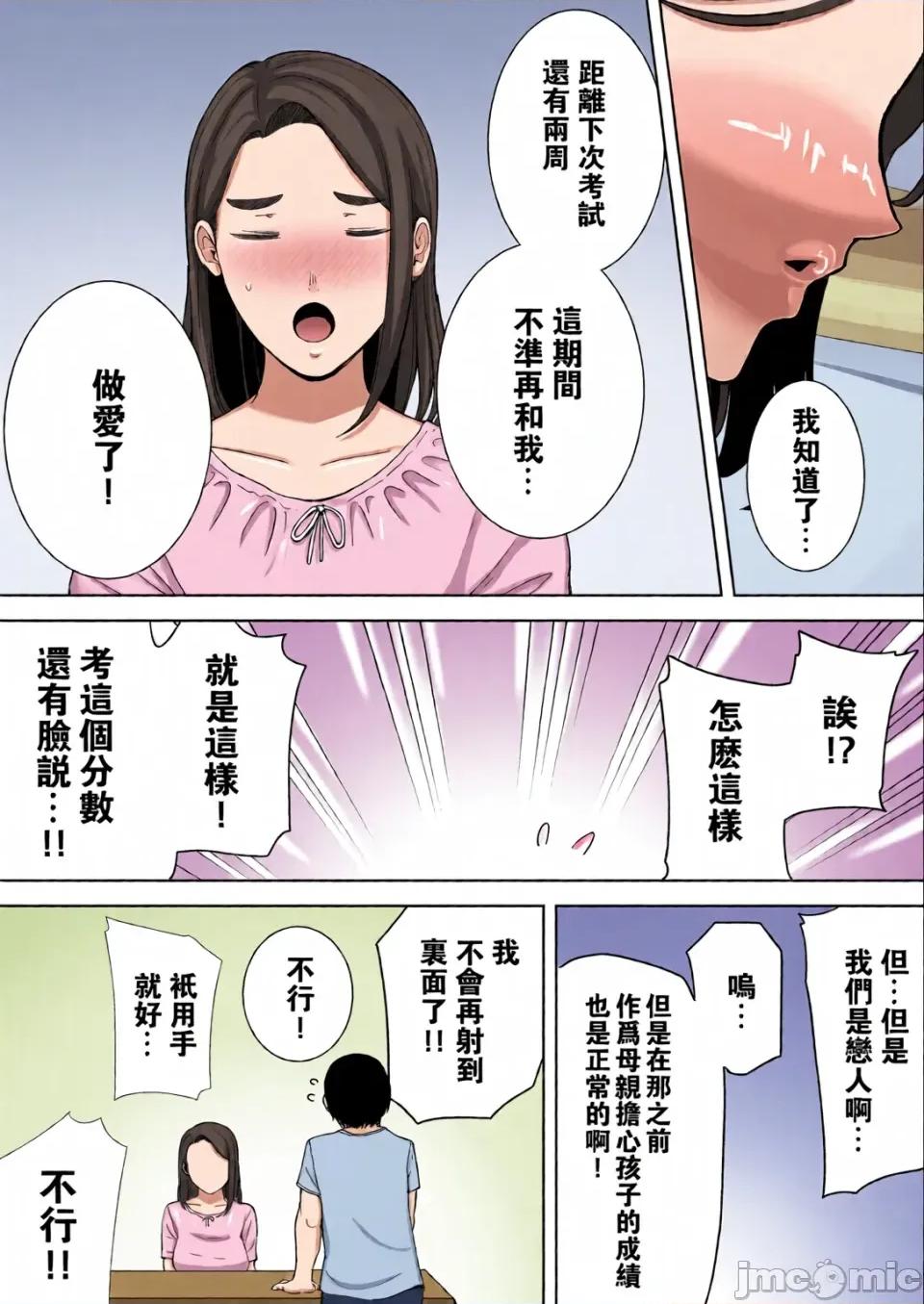 僕の母さんで、僕の好きな人。1~10 [母印堂 (シベリアン母スキー)] 僕の母さんで、僕の好きな人。1~10 [中文] [無修正][全彩] 第65页