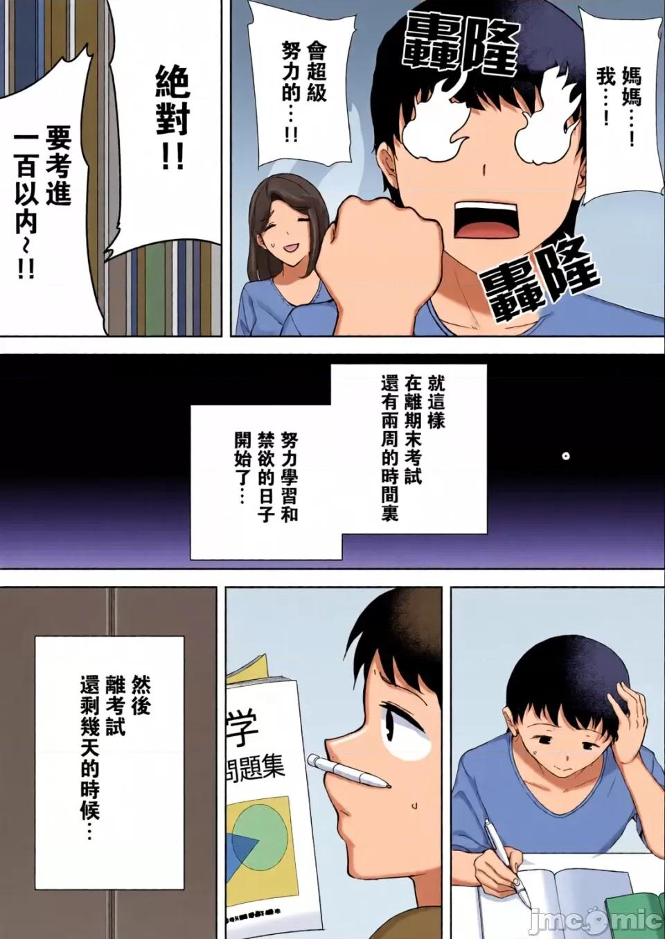 僕の母さんで、僕の好きな人。1~10 [母印堂 (シベリアン母スキー)] 僕の母さんで、僕の好きな人。1~10 [中文] [無修正][全彩] 第67页