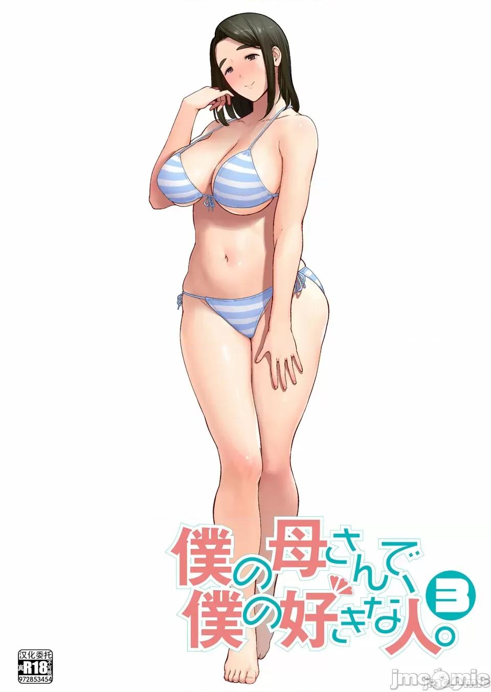 僕の母さんで、僕の好きな人。1~10 [母印堂 (シベリアン母スキー)] 僕の母さんで、僕の好きな人。1~10 [中文] [無修正][全彩] 第101页