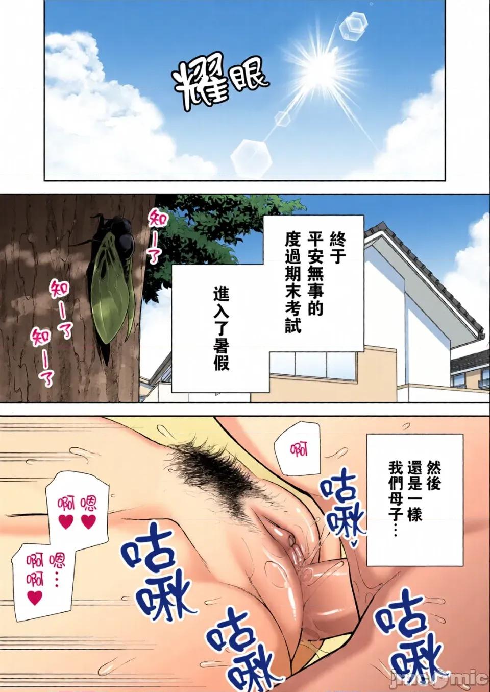 僕の母さんで、僕の好きな人。1~10 [母印堂 (シベリアン母スキー)] 僕の母さんで、僕の好きな人。1~10 [中文] [無修正][全彩] 第102页
