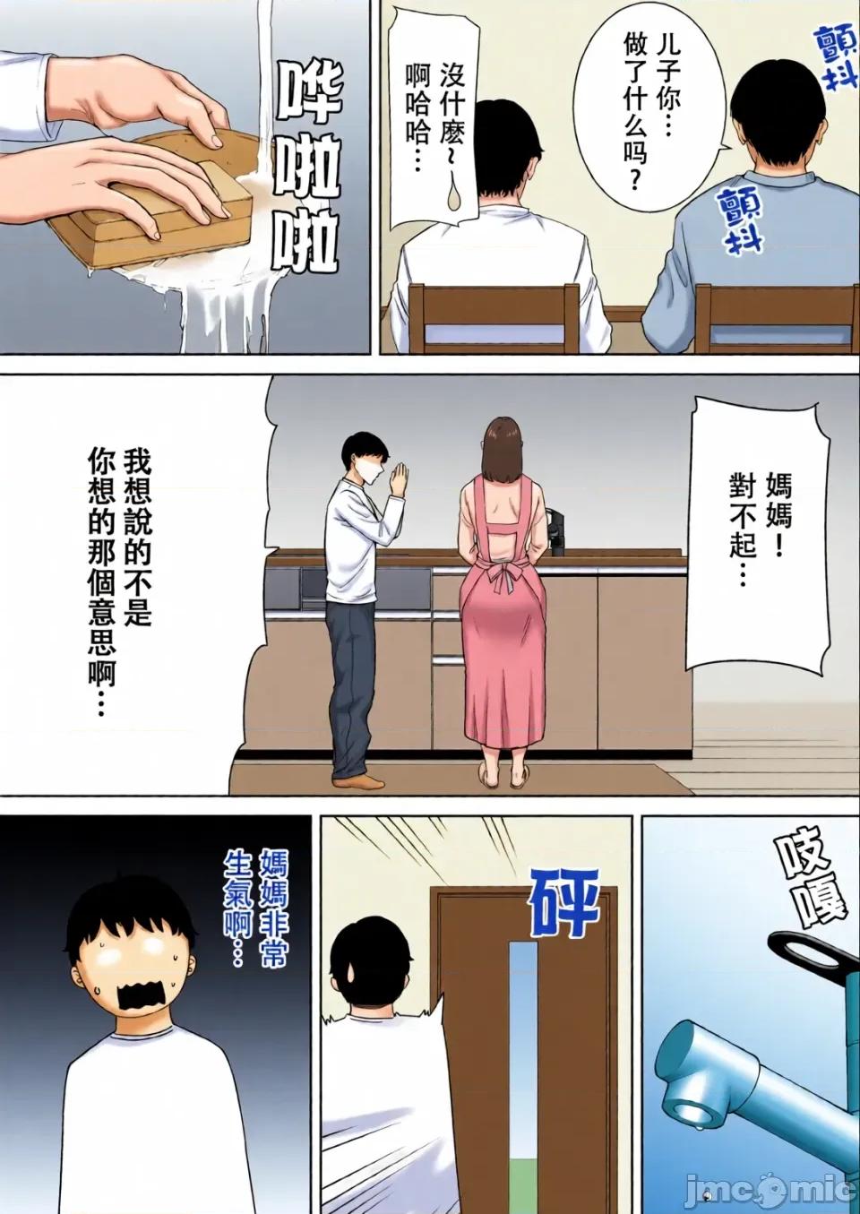 僕の母さんで、僕の好きな人。1~10 [母印堂 (シベリアン母スキー)] 僕の母さんで、僕の好きな人。1~10 [中文] [無修正][全彩] 第399页