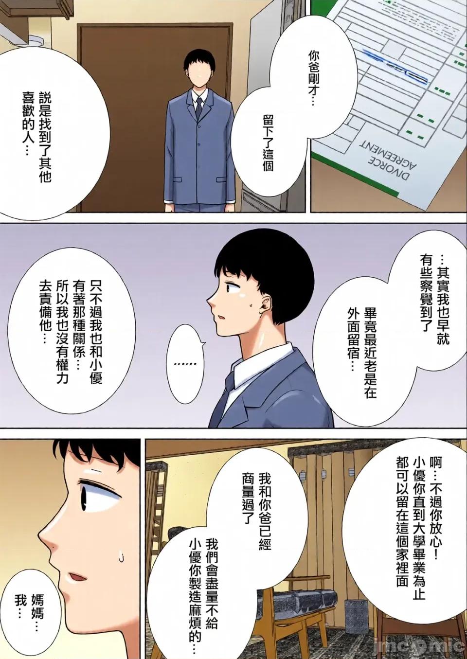 僕の母さんで、僕の好きな人。1~10 [母印堂 (シベリアン母スキー)] 僕の母さんで、僕の好きな人。1~10 [中文] [無修正][全彩] 第458页