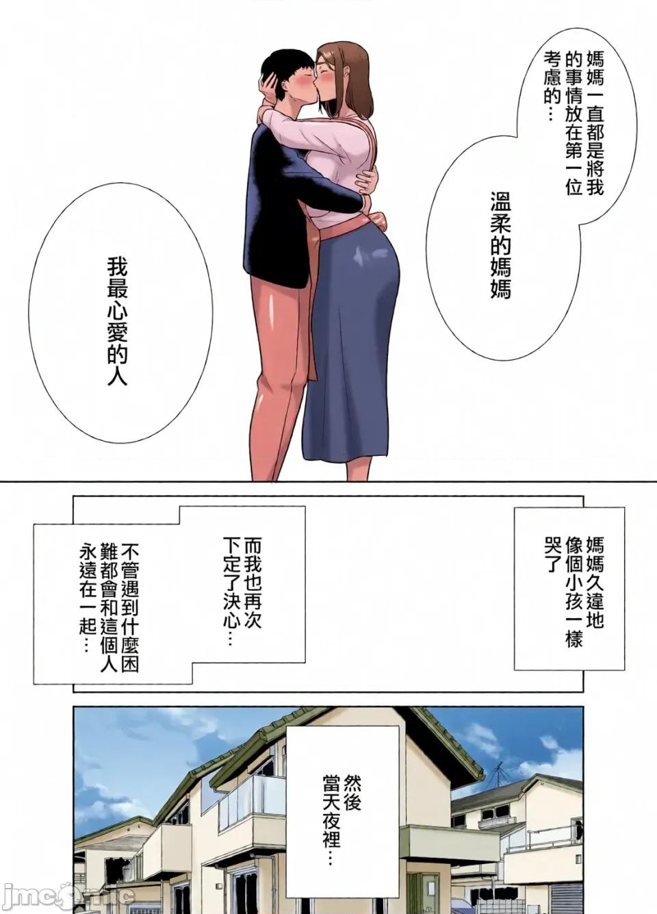僕の母さんで、僕の好きな人。1~10 [母印堂 (シベリアン母スキー)] 僕の母さんで、僕の好きな人。1~10 [中文] [無修正][全彩] 第497页