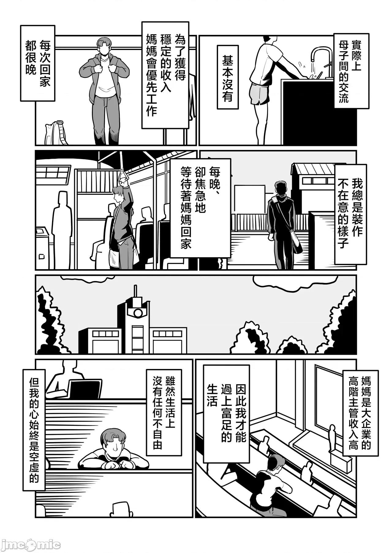 バリははっ [バウンダリ (さかい)] バリははっ 〜バリキャリで高飛車な母さんとセックスで勝負！〜 第10页