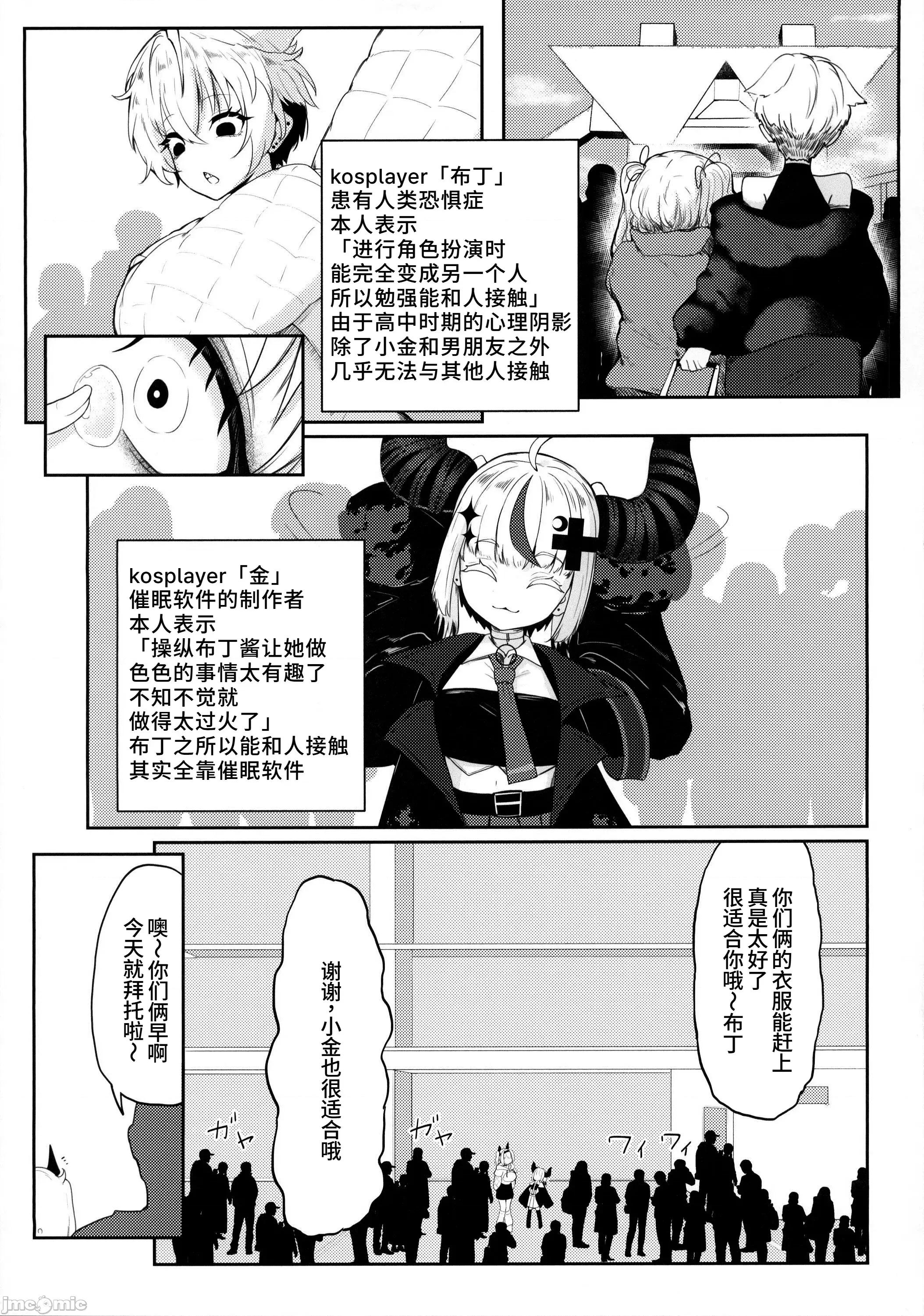 彼氏持ちのレイヤーとHなことするコミケ [禁漫漢化組](C107)[I_ll be BEAR(白熊☆°)]彼氏持ちのレイヤーとHなことするコミケ[中國翻譯] 第4页