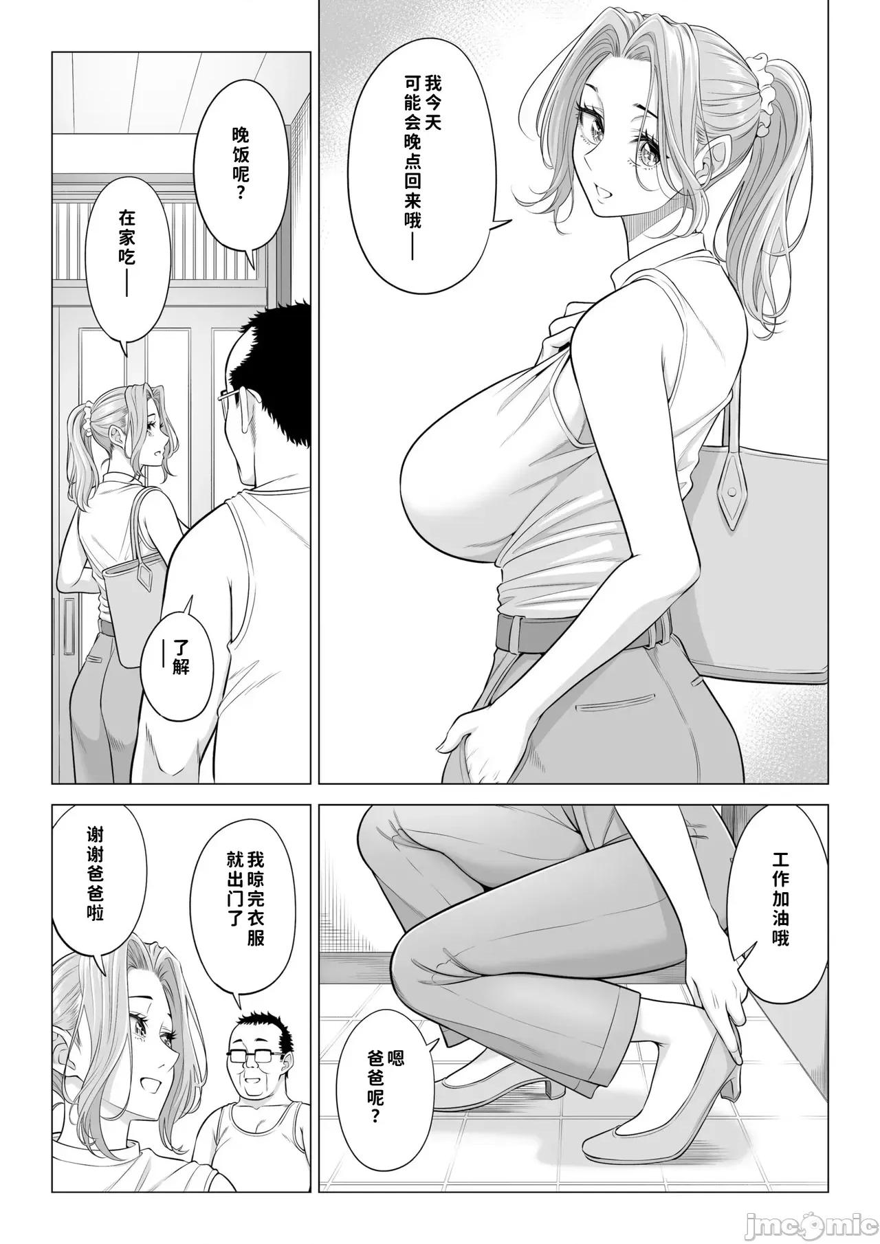 お義父さんの性欲処理は私たち三姉妹のもちまわりっ [COW個人漢化] [伊達ろく] お義父さんの性欲処理は私たち三姉妹のもちまわりっ [中國翻譯] 第20页