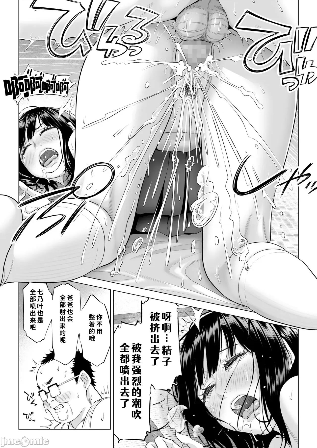 お義父さんの性欲処理は私たち三姉妹のもちまわりっ [COW個人漢化] [伊達ろく] お義父さんの性欲処理は私たち三姉妹のもちまわりっ [中國翻譯] 第44页