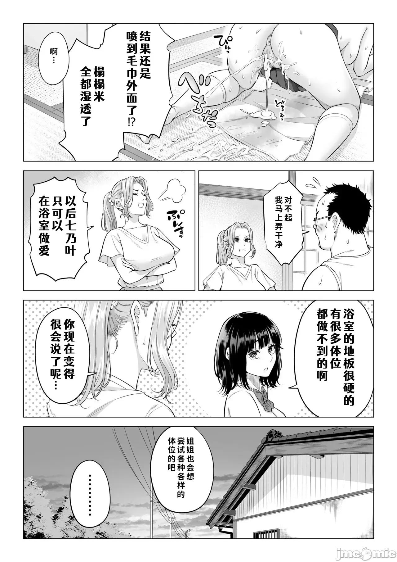 お義父さんの性欲処理は私たち三姉妹のもちまわりっ [COW個人漢化] [伊達ろく] お義父さんの性欲処理は私たち三姉妹のもちまわりっ [中國翻譯] 第46页