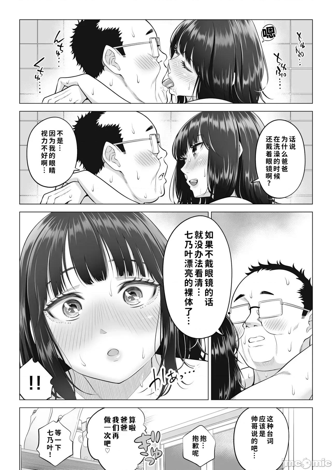 お義父さんの性欲処理は私たち三姉妹のもちまわりっ [COW個人漢化] [伊達ろく] お義父さんの性欲処理は私たち三姉妹のもちまわりっ [中國翻譯] 第55页