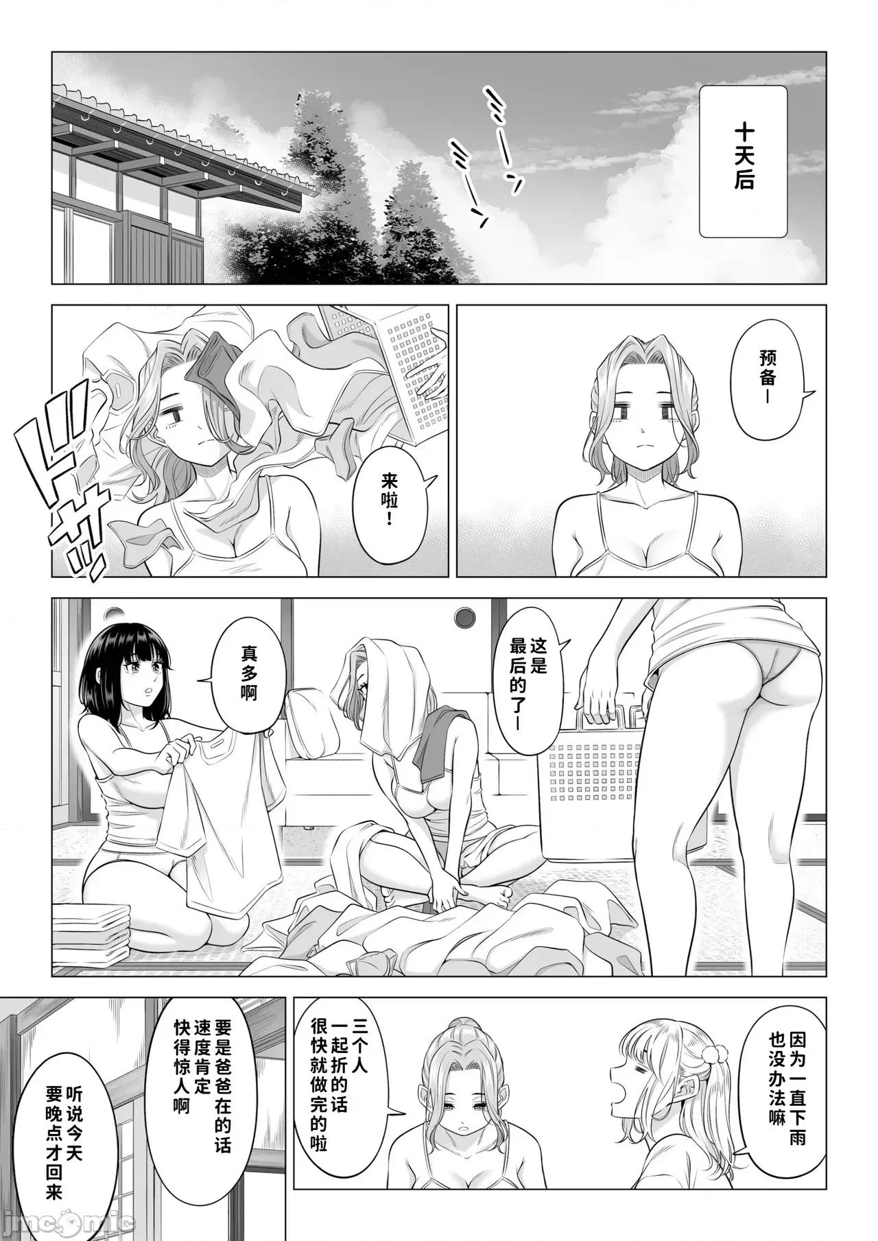 お義父さんの性欲処理は私たち三姉妹のもちまわりっ [COW個人漢化] [伊達ろく] お義父さんの性欲処理は私たち三姉妹のもちまわりっ [中國翻譯] 第72页
