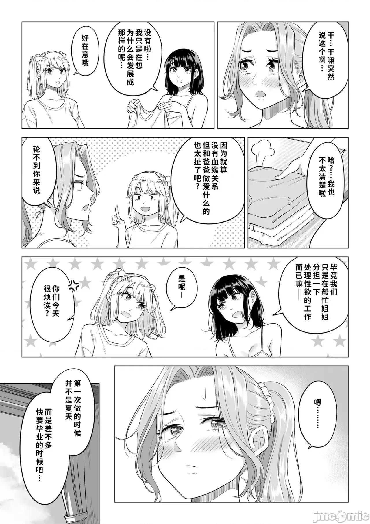 お義父さんの性欲処理は私たち三姉妹のもちまわりっ [COW個人漢化] [伊達ろく] お義父さんの性欲処理は私たち三姉妹のもちまわりっ [中國翻譯] 第75页