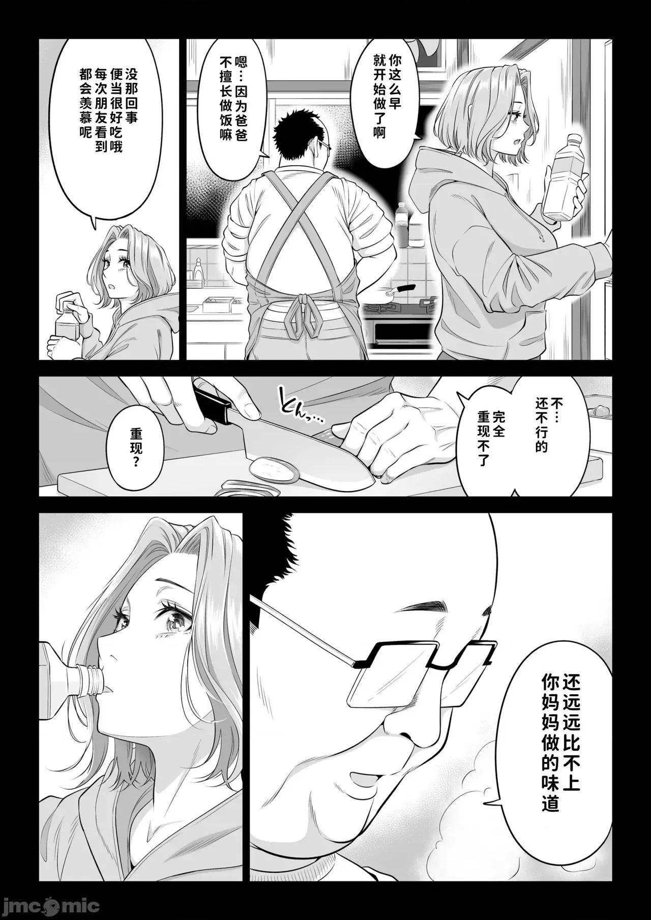 お義父さんの性欲処理は私たち三姉妹のもちまわりっ [COW個人漢化] [伊達ろく] お義父さんの性欲処理は私たち三姉妹のもちまわりっ [中國翻譯] 第77页