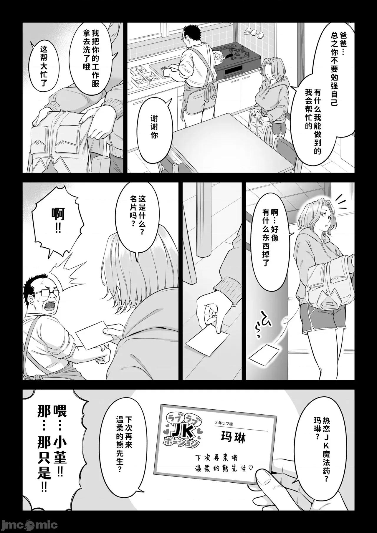 お義父さんの性欲処理は私たち三姉妹のもちまわりっ [COW個人漢化] [伊達ろく] お義父さんの性欲処理は私たち三姉妹のもちまわりっ [中國翻譯] 第79页