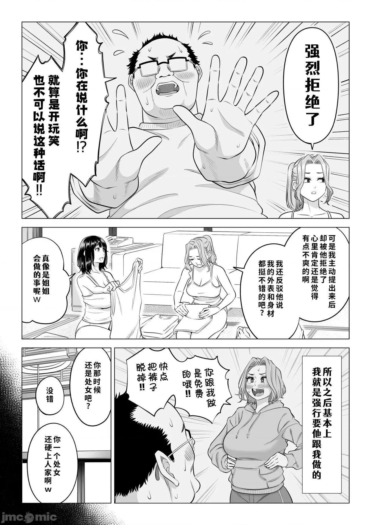お義父さんの性欲処理は私たち三姉妹のもちまわりっ [COW個人漢化] [伊達ろく] お義父さんの性欲処理は私たち三姉妹のもちまわりっ [中國翻譯] 第82页